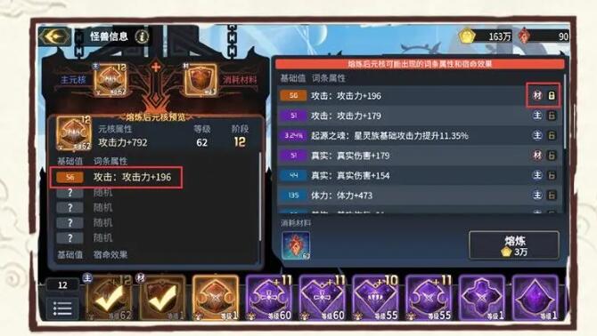 超进化物语2元核熔炼怎么玩-第4张图片