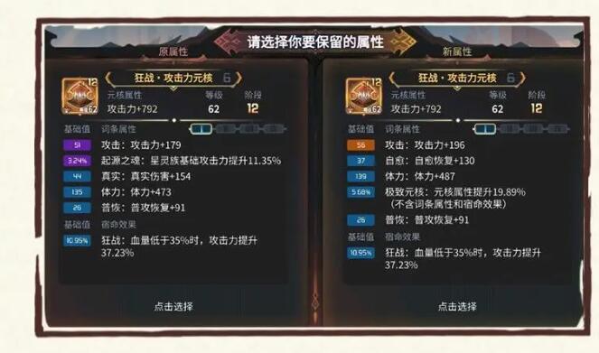 超进化物语2元核熔炼怎么玩-第5张图片