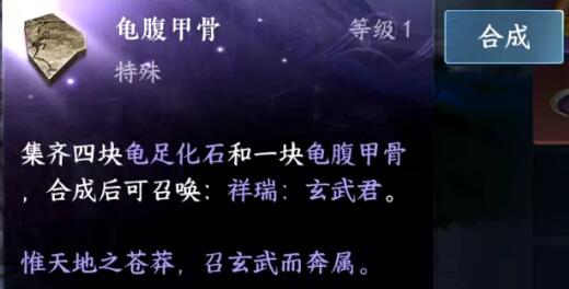 逆水寒手游龟腹甲骨怎么获得-第1张图片