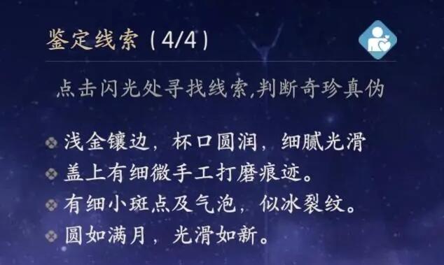 浮生忆玲珑奇珍鉴定攻略-第4张图片