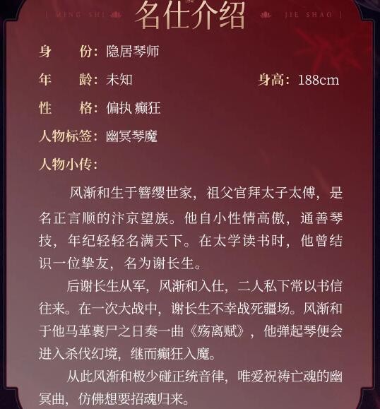 《浮生忆玲珑》风渐和资料介绍-第3张图片