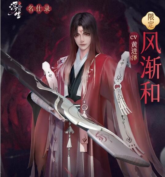 《浮生忆玲珑》风渐和资料介绍-第2张图片