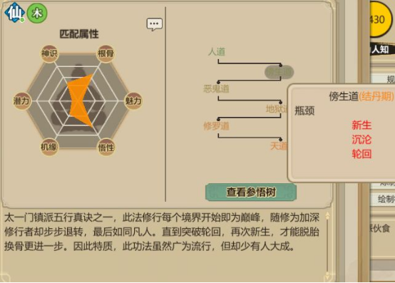 《了不起的修仙模拟器》太一门功法-第7张图片