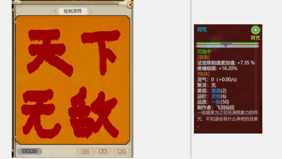 《了不起的修仙模拟器》符修详解-第5张图片