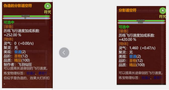 《了不起的修仙模拟器》符修详解-第4张图片