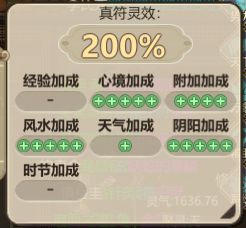《了不起的修仙模拟器》符修详解-第9张图片
