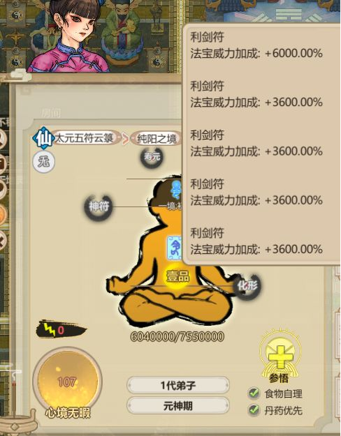 《了不起的修仙模拟器》符修详解-第10张图片