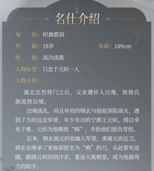 《浮生忆玲珑》锦玄资料介绍-第3张图片