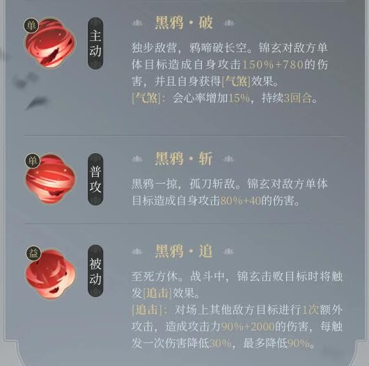 《浮生忆玲珑》锦玄资料介绍-第6张图片