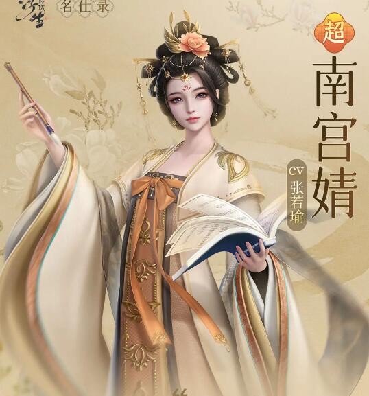 《浮生忆玲珑》南宫婧资料介绍-第2张图片