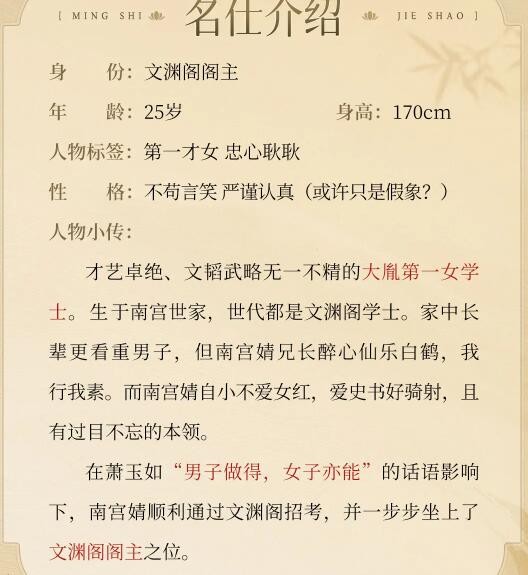 《浮生忆玲珑》南宫婧资料介绍-第3张图片