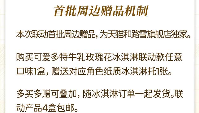 光与夜之恋可爱多联动什么时候上线-第4张图片
