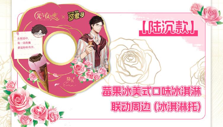 光与夜之恋可爱多联动什么时候上线-第5张图片