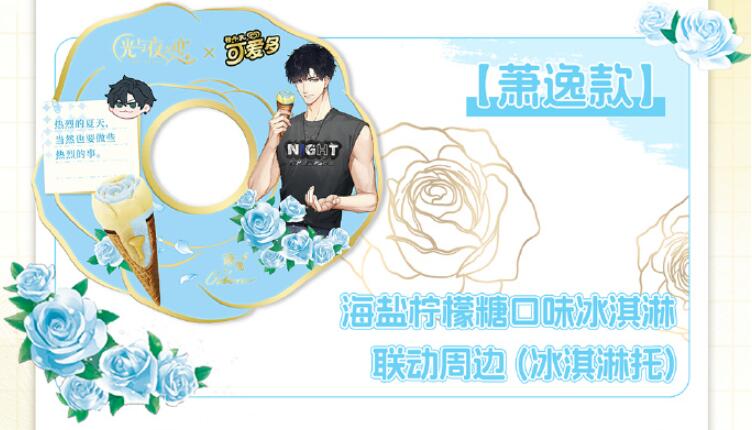 光与夜之恋可爱多联动什么时候上线-第6张图片