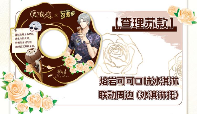 光与夜之恋可爱多联动什么时候上线-第8张图片