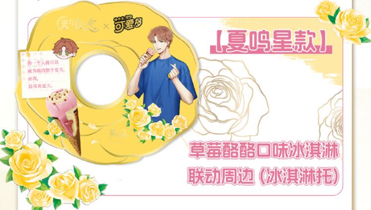 光与夜之恋可爱多联动什么时候上线-第9张图片