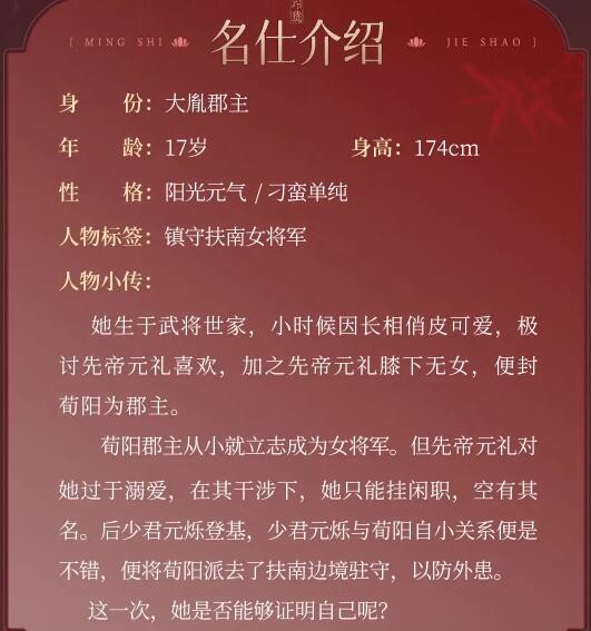 《浮生忆玲珑》荀阳郡主资料介绍-第3张图片