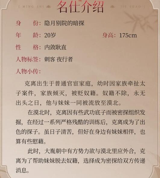 《浮生忆玲珑》克离资料介绍-第3张图片