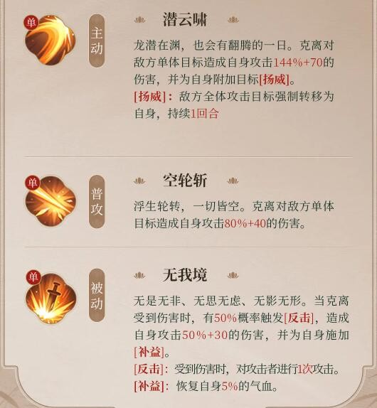 《浮生忆玲珑》克离资料介绍-第6张图片
