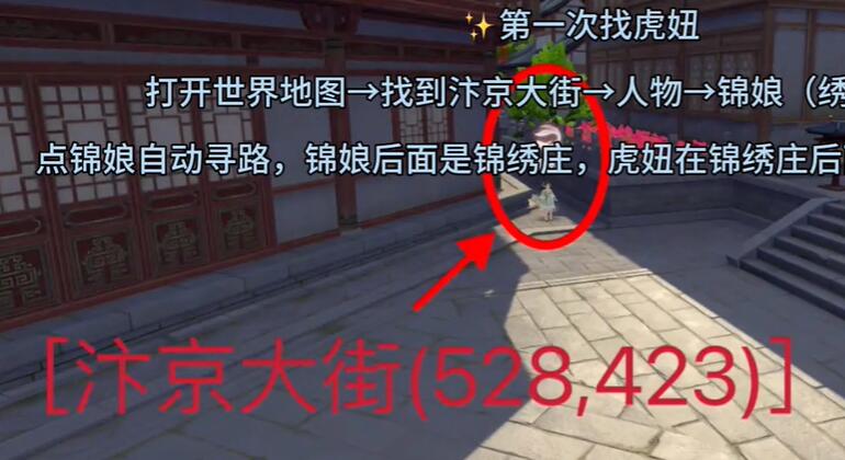 浮生忆玲珑虎妞在哪-第2张图片