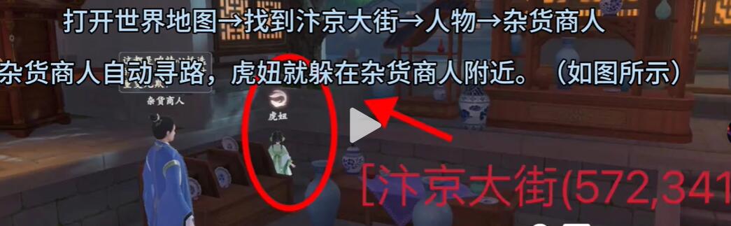 浮生忆玲珑虎妞在哪-第4张图片