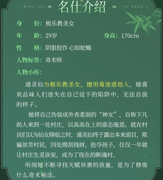 《浮生忆玲珑》通灵仙资料介绍-第3张图片