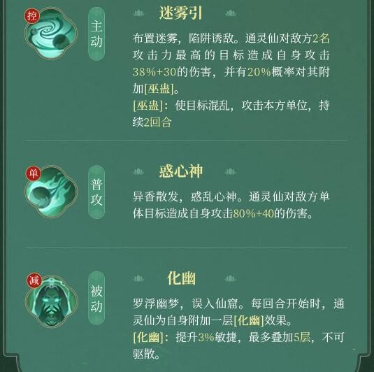 《浮生忆玲珑》通灵仙资料介绍-第6张图片