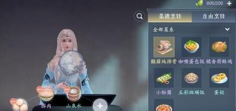 《浮生忆玲珑》菜谱获取方法-第2张图片