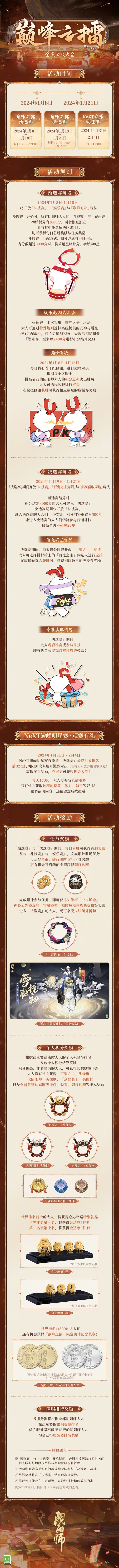 阴阳师巅峰之擂什么时候开始 阴阳师全民演武大会时间-第2张图片