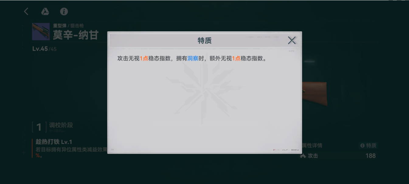 少女前线2追放莫辛纳甘武器怎么样 少女前线2追放莫辛纳甘武器介绍-第3张图片