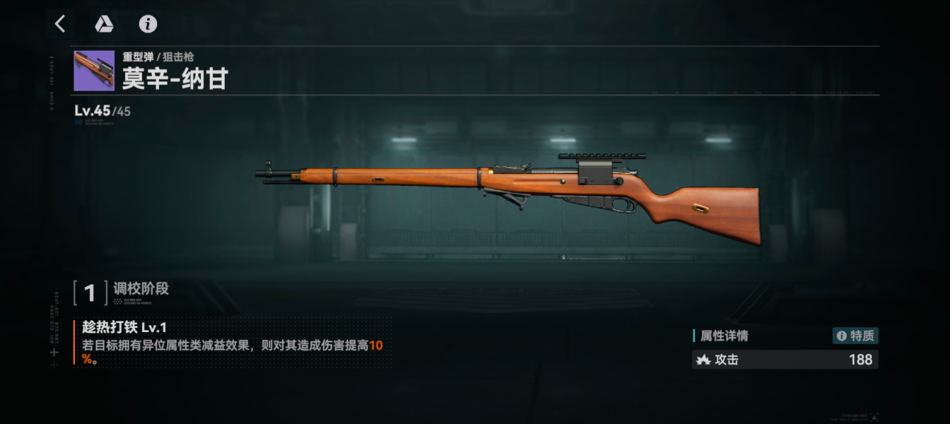 少女前线2追放莫辛纳甘武器怎么样 少女前线2追放莫辛纳甘武器介绍-第2张图片