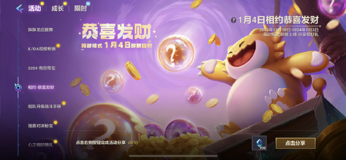 金铲铲之战恭喜发财什么时候开始 金铲铲之战恭喜发财活动时间-第2张图片