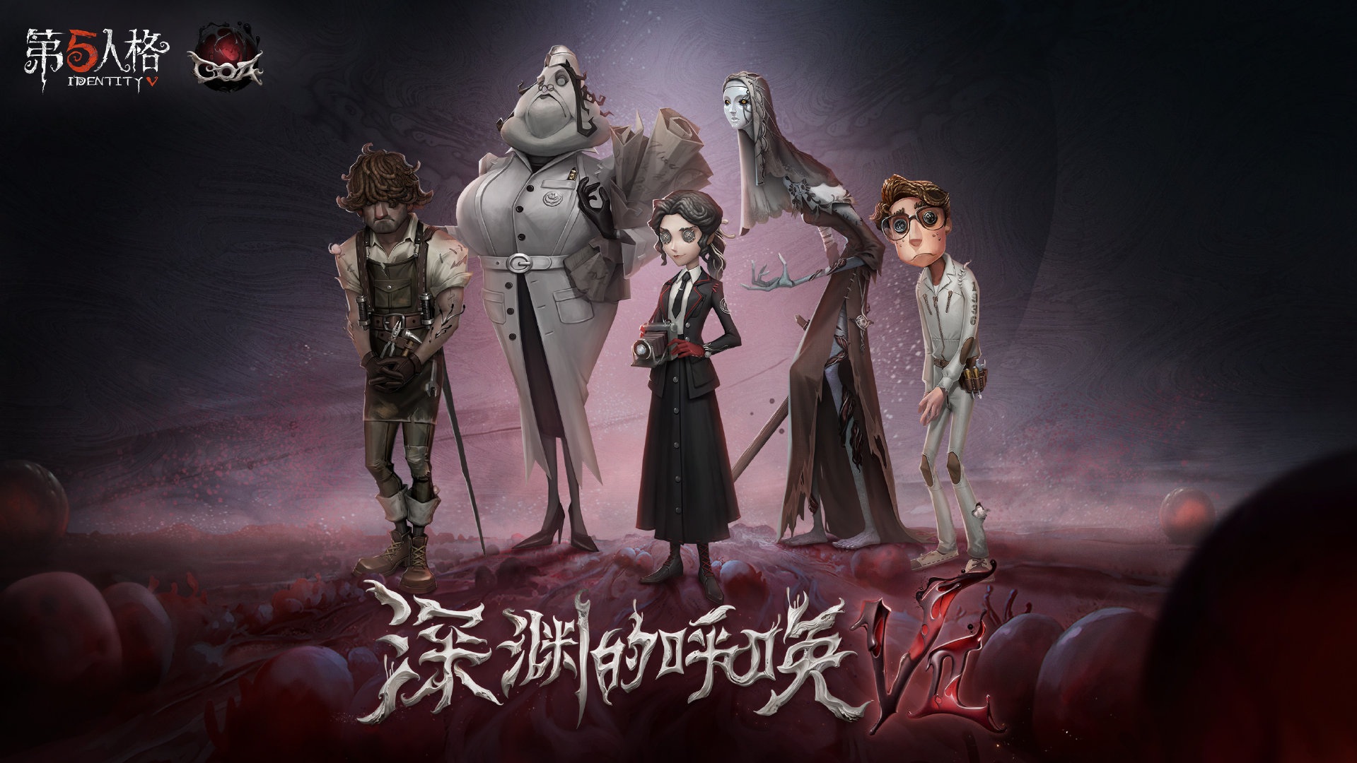 第五人格深渊珍宝VII怎么样 第五人格深渊珍宝七内容介绍-第2张图片