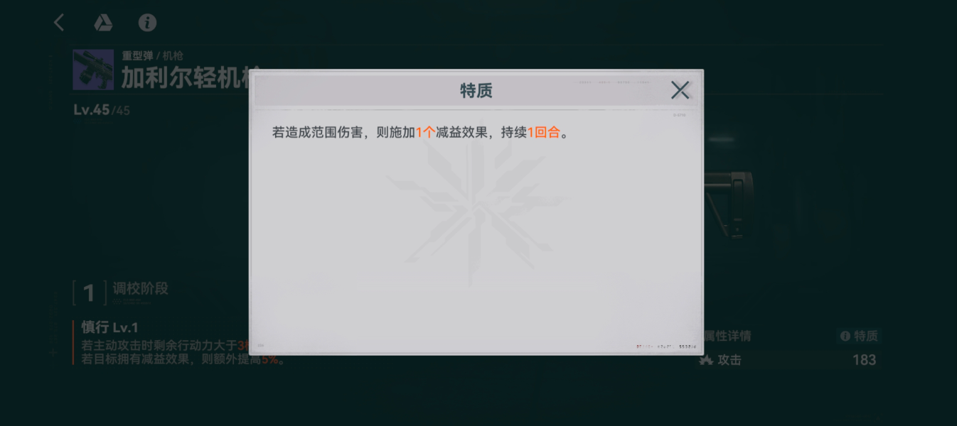 少女前线2追放加利尔轻机枪怎么样 少女前线2追放加利尔轻机枪介绍-第3张图片