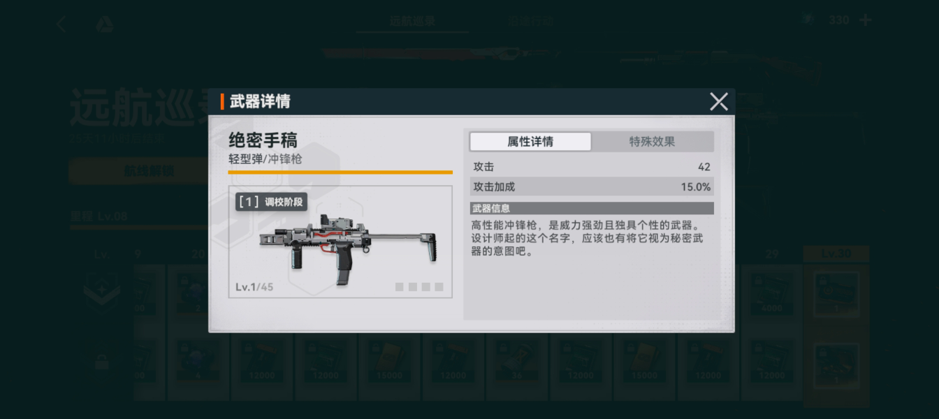 少女前线2追放绝密手稿怎么样 少女前线2追放绝密手稿介绍-第3张图片