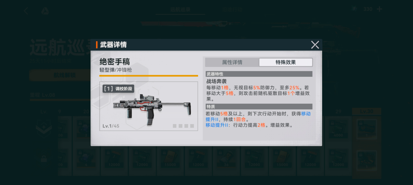 少女前线2追放绝密手稿怎么样 少女前线2追放绝密手稿介绍-第4张图片