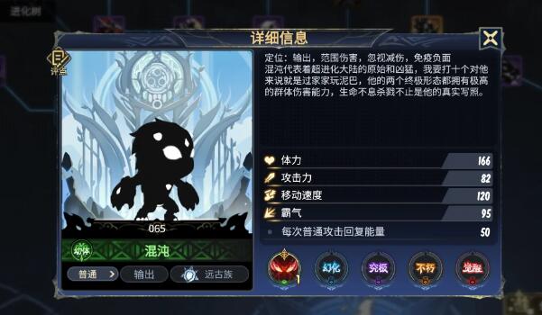 超进化物语2混沌基因搭配攻略-第1张图片