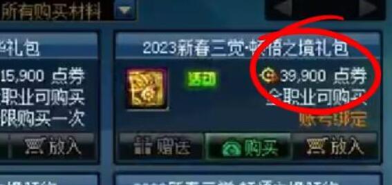 dnf2024春节套上架时间-第2张图片