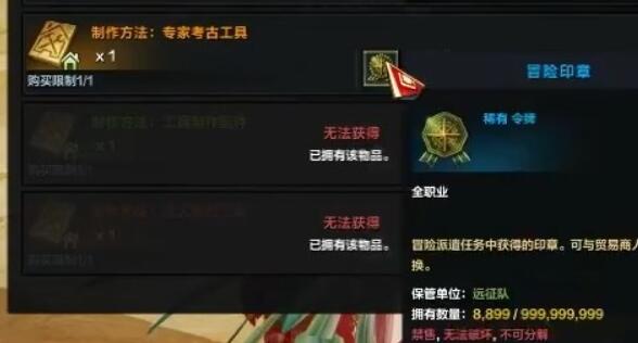 命运方舟考古工具怎么制作-第3张图片