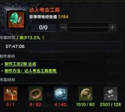 命运方舟考古工具怎么制作-第4张图片