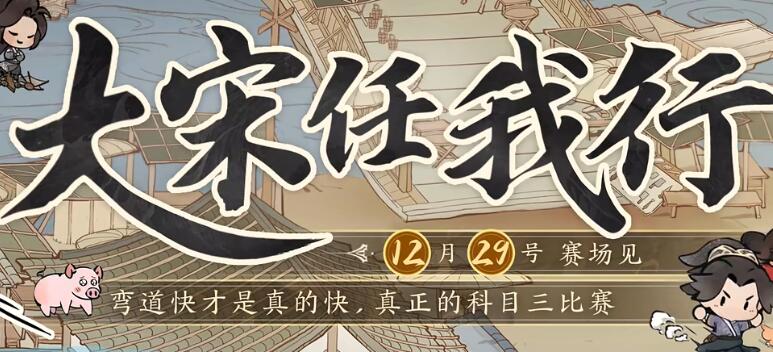 逆水寒手游科目三怎么获取-第2张图片