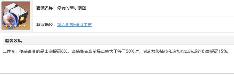 崩坏星穹铁道真理医生遗器推荐-第2张图片