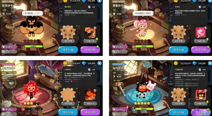 冲呀饼干人王国t0阵容-第2张图片