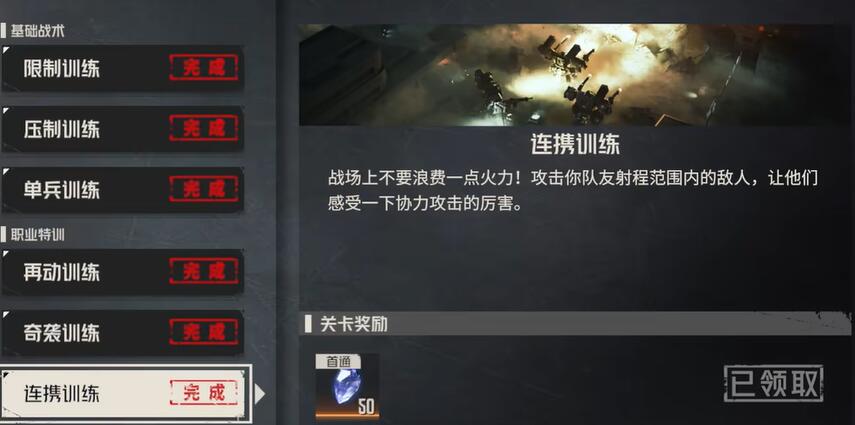 钢岚连携训练攻略-第2张图片