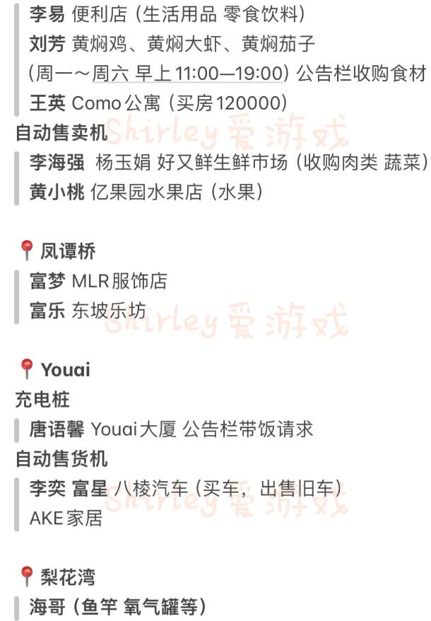 小生活npc位置表-第3张图片