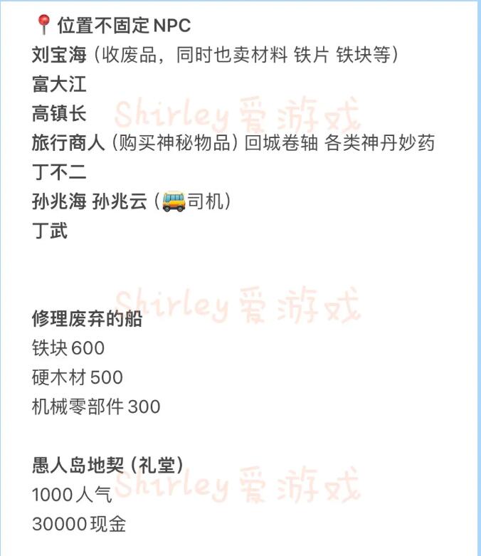 小生活npc位置表-第4张图片