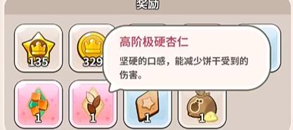 冲呀饼干人王国配料怎么获得-第2张图片