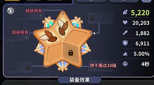 冲呀饼干人王国配料怎么获得-第4张图片