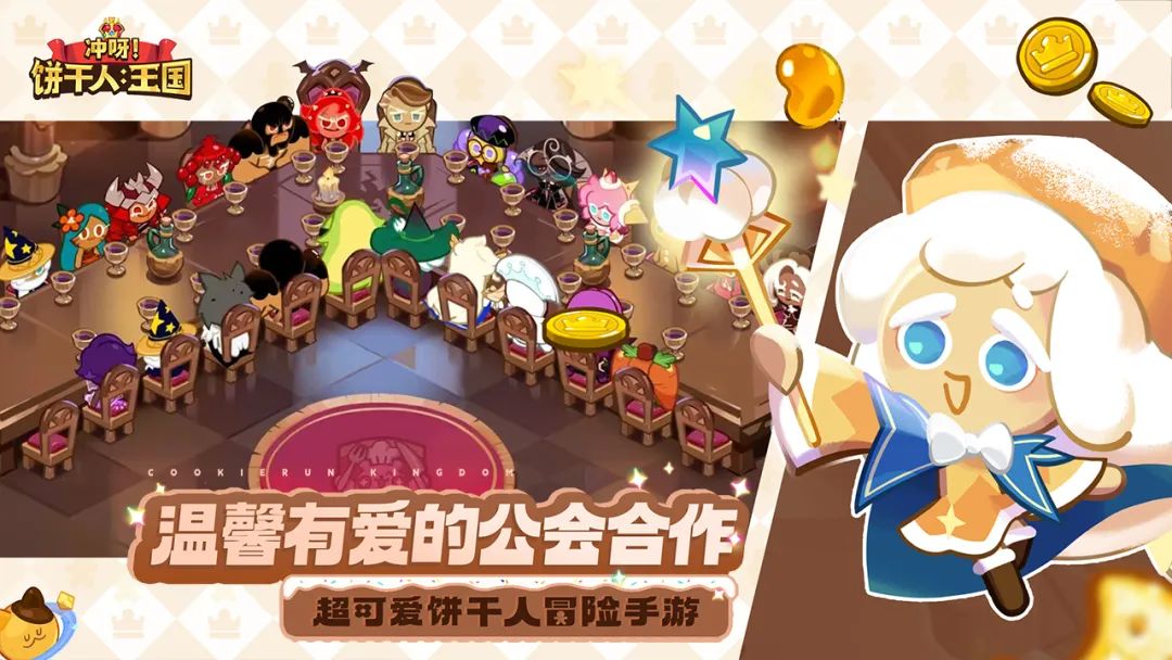 冲呀饼干人王国积分兑换攻略-第2张图片