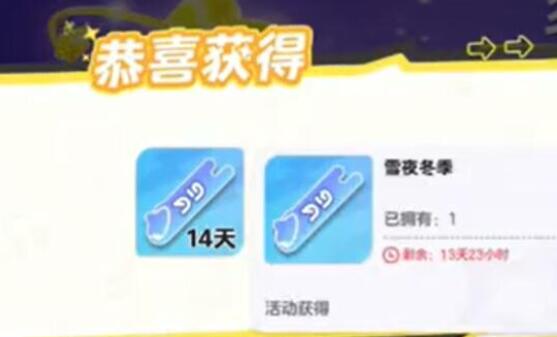 元梦之星雪夜冬季称号怎么获取-第1张图片